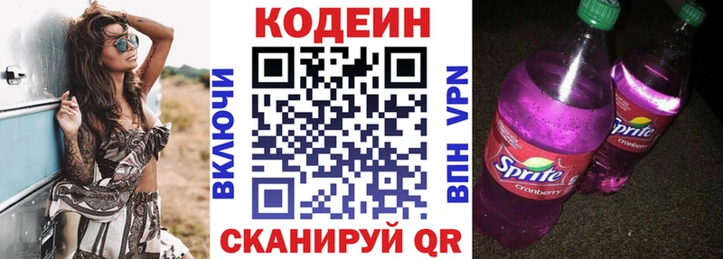 что такое   Курчатов  Кодеиновый сироп Lean Purple Drank 